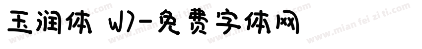 玉润体 W7字体转换